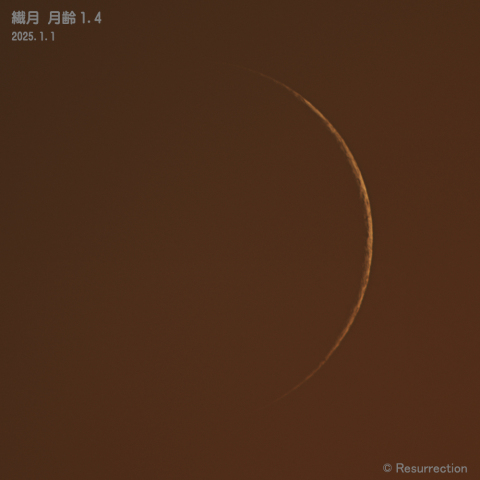 繊月　二日月　月齢1.4　2025.1.1