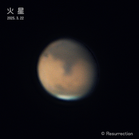 火星 2025.3.22
