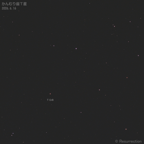 かんむり座Ｔ星 2026.6.16