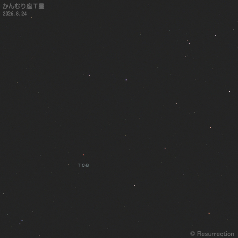 かんむり座Ｔ星 2026.8.24