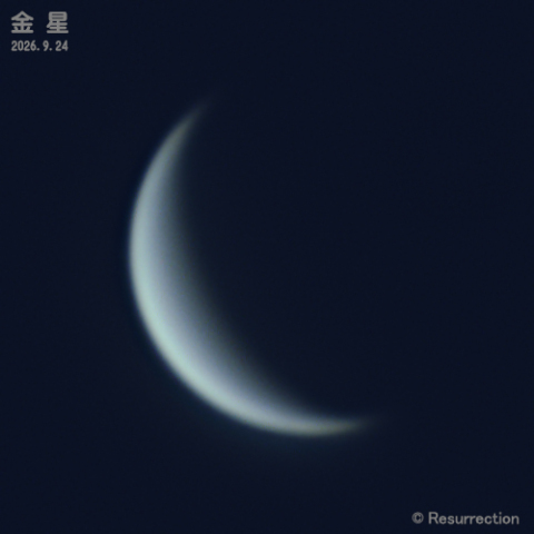 金星 2026.9.24
