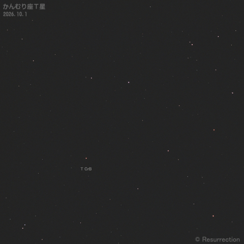 かんむり座Ｔ星 2026.10.1