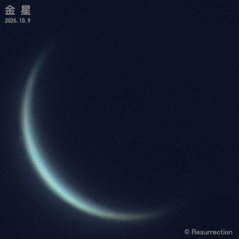 金星 2026.10.9