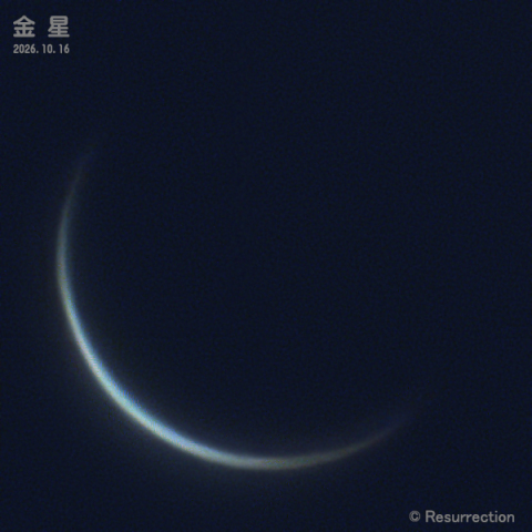 金星 2026.10.16