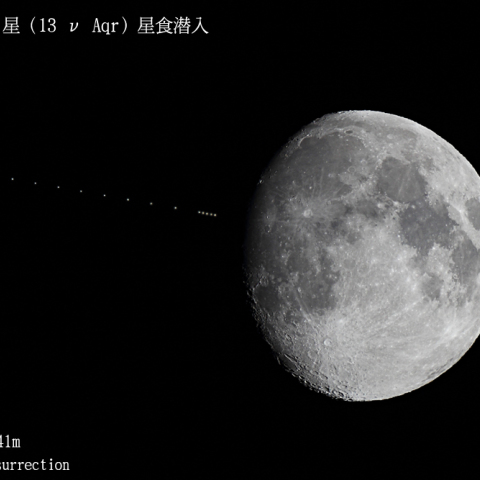 みずがめ座ν星（13 ν Aqr）星食