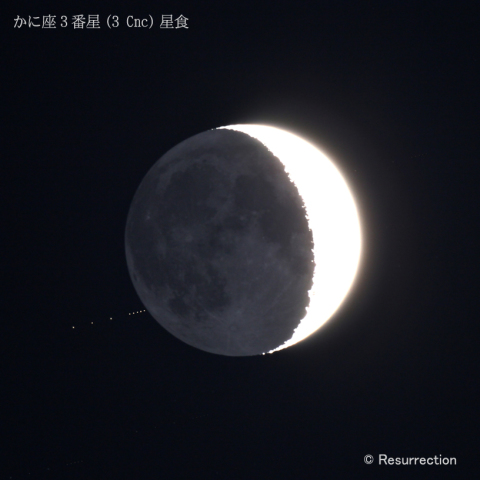 かに座3番星　星食