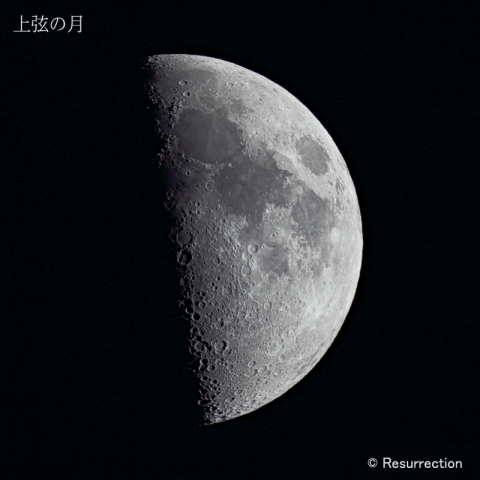 上弦の月