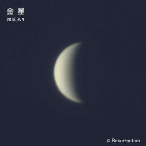 金星 9/9