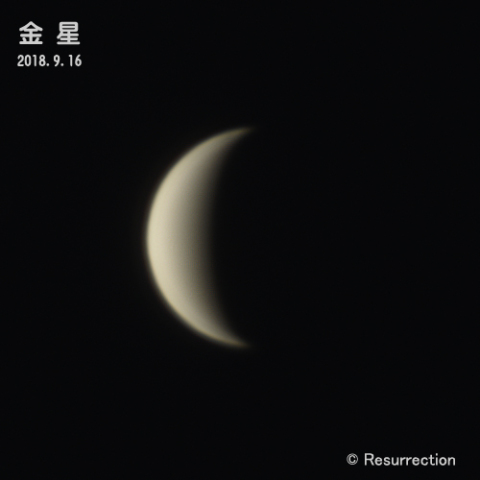 金星 9/16