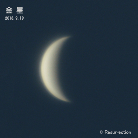 金星 9/19