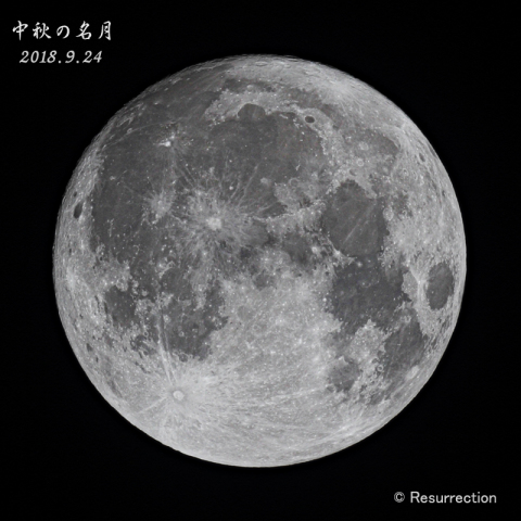 中秋の名月 2018.9.24