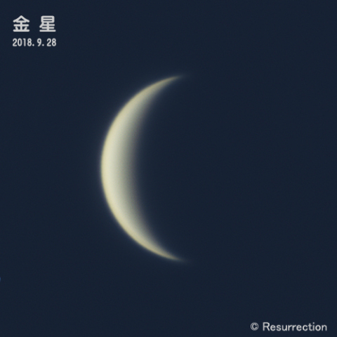 金星 9/28