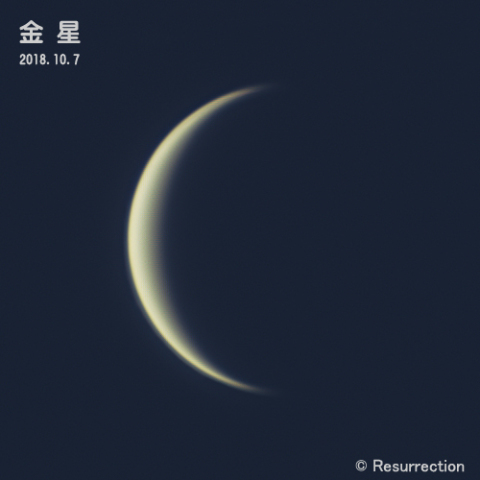 金星 10/7