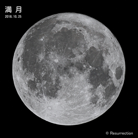 満月 10/25