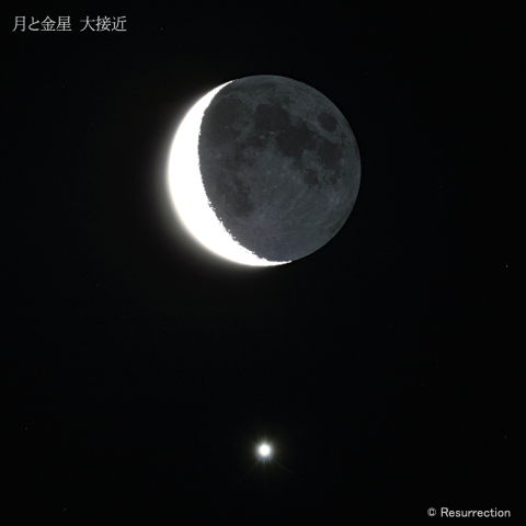 月と金星大接近 1/2