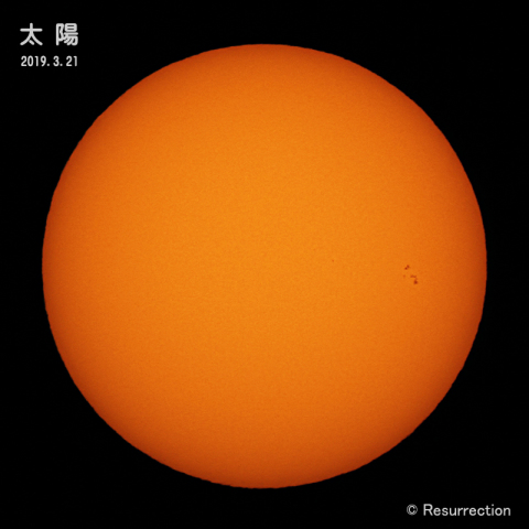 太陽　3/21