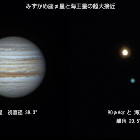みずがめ座φ星と海王星　大接近1　 2019.9.7