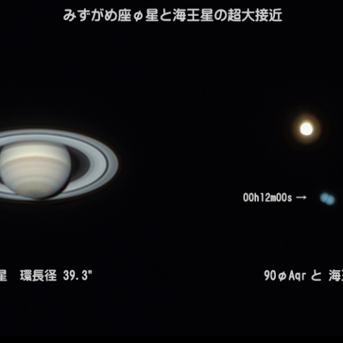 みずがめ座φ星と海王星　大接近2　 2019.9.7