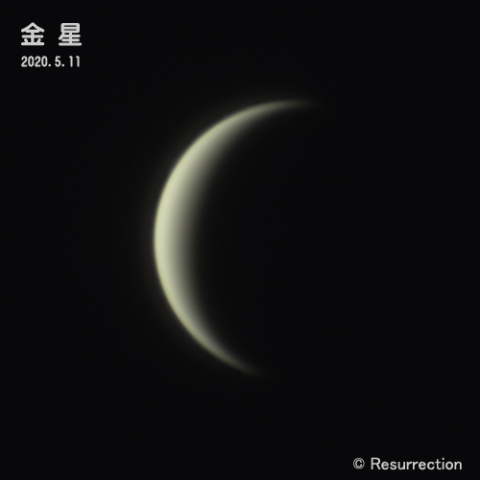金星 2020.5.11