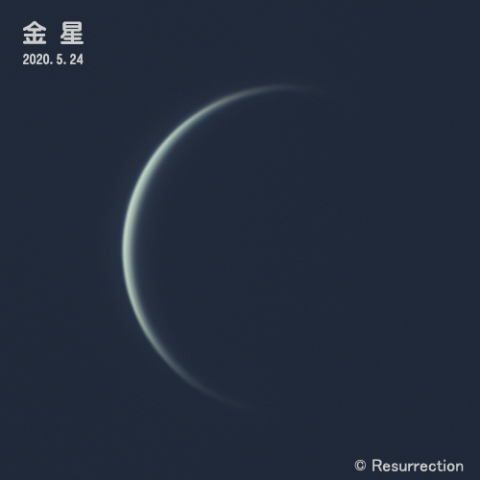 金星 2020.5.24