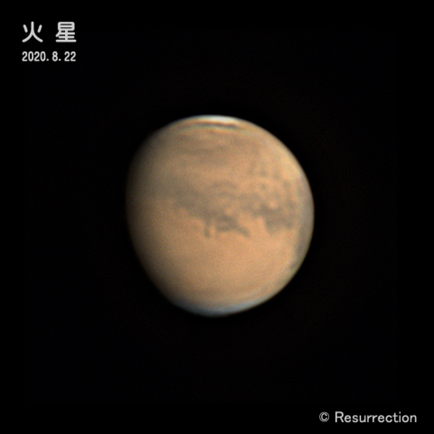 火星 2020.8.22