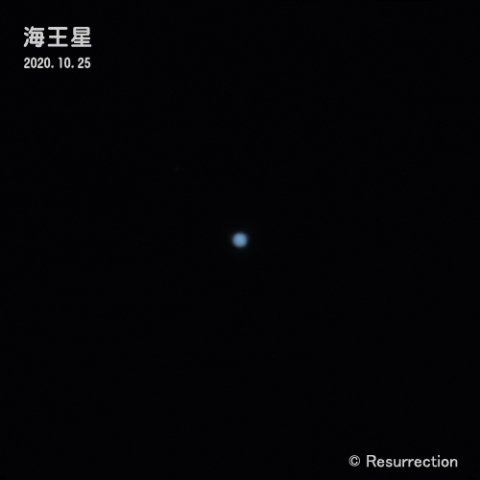 海王星 2020.10.25