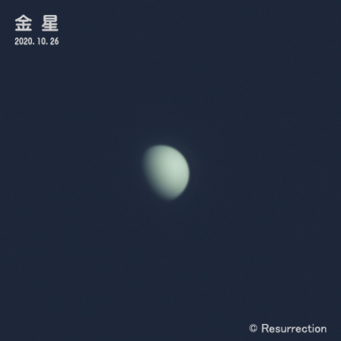 金星 2020.10.26