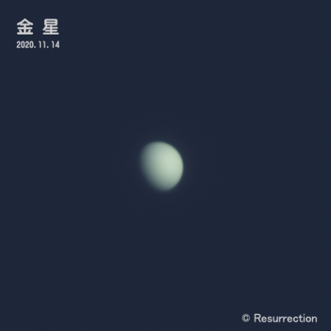 金星 2020.11.14