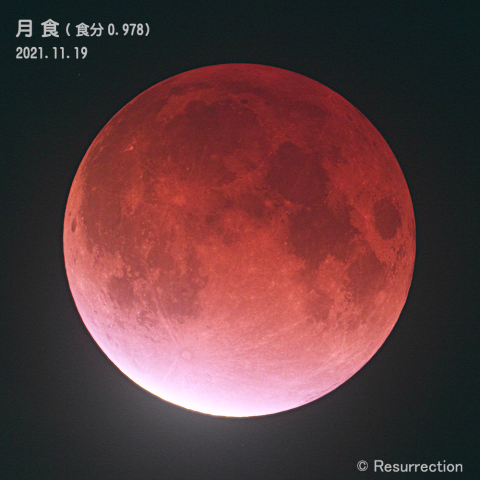 部分月食 (食分 0.978) 2021.11.19