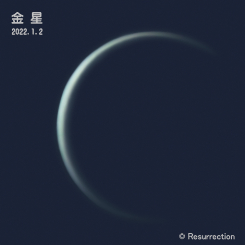 金星 2022.1.2