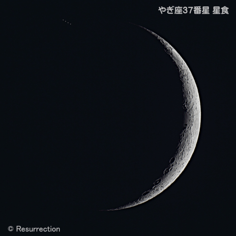 やぎ座 37番星の星食 2022.1.5