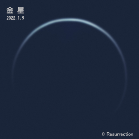 金星 2022.1.9