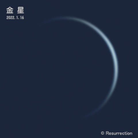 金星 2022.1.16