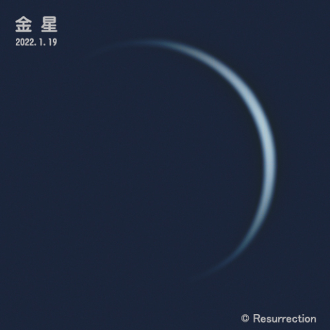 金星 2022.1.18