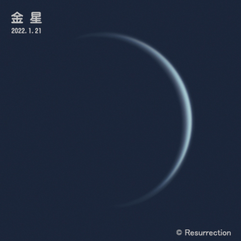 金星 2022.1.21