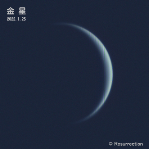 金星 2022.1.25