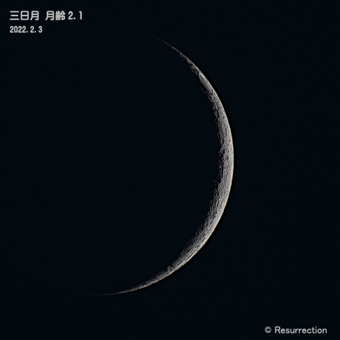 三日月 月齢2.1　2022.2.3