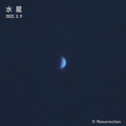 水星 2022.2.9