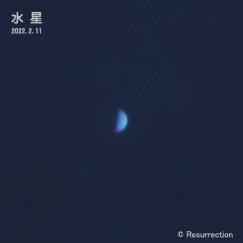 水星 2022.2.11