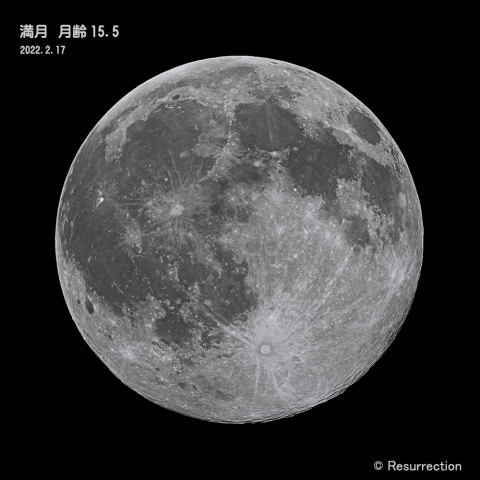 満月　月齢 15.5　 2022.2.17