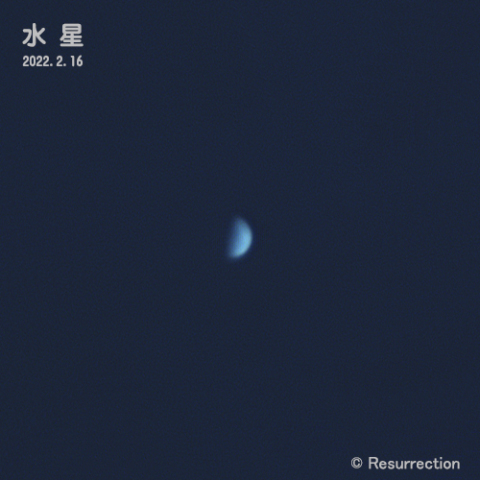 水星 2022.2.16