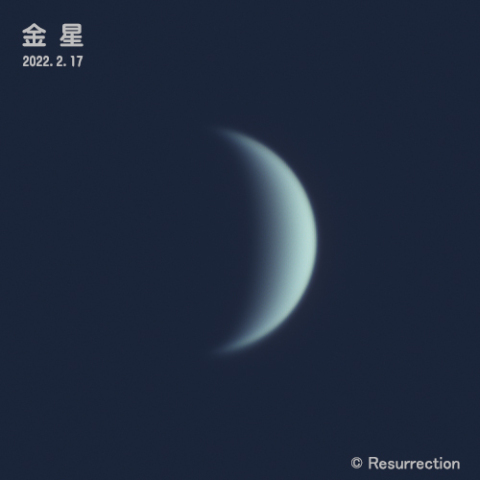 金星 2022.2.17