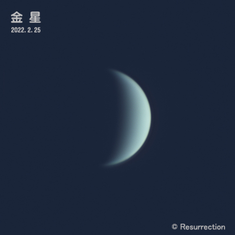 金星 2022.2.25