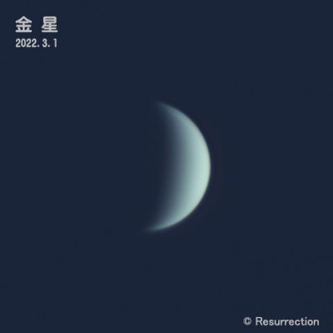 金星 2022.3.1