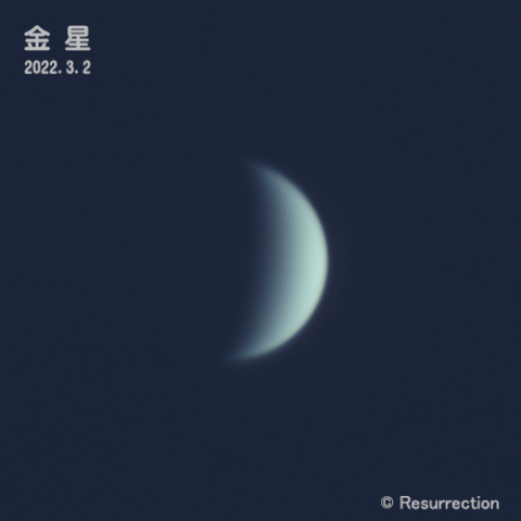金星 2022.3.2