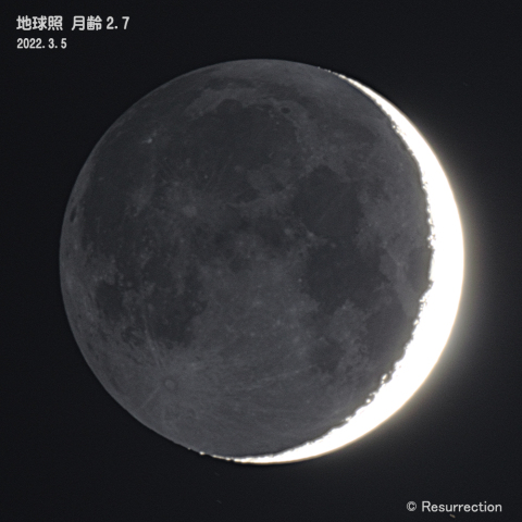 三日月地球照 月齢2.7　2022.3.5