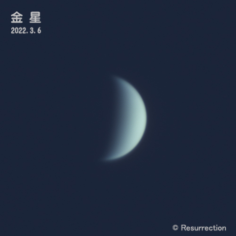 金星 2022.3.6