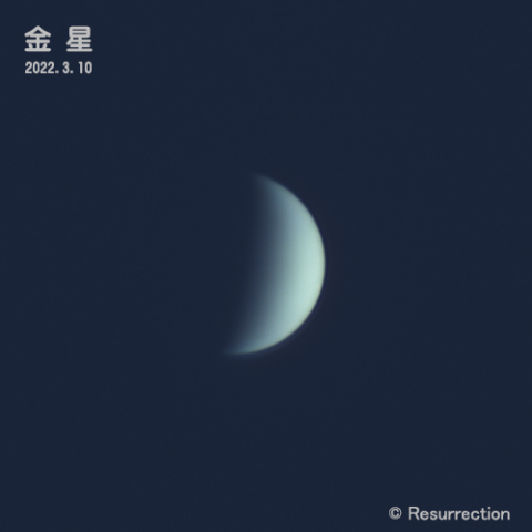 金星 2022.3.10