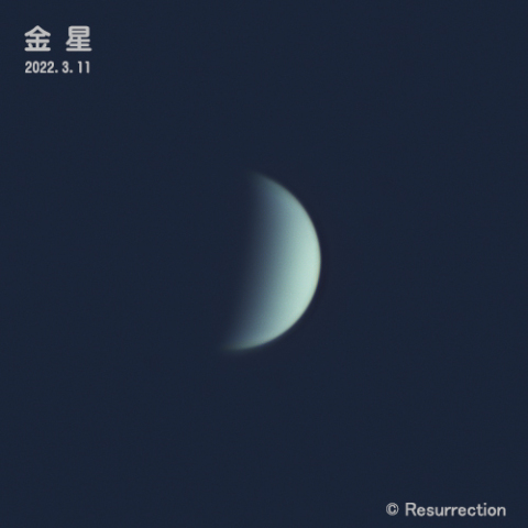 金星 2022.3.11