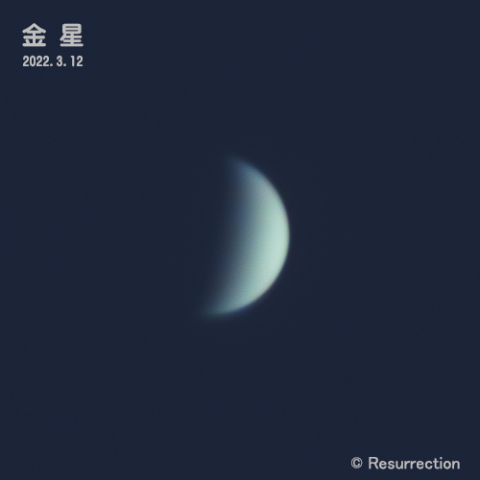 金星 2022.3.12